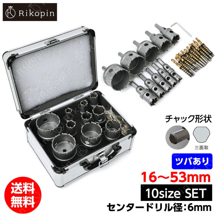 楽天市場】【クーポンで最大2000円OFF】 ホールソー ホールソーセット 