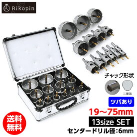 【クーポンで最大2000円OFF】 ホールソー ホールソーセット アルミ箱 13PC ツバあり 超硬 コア ドリル ビット セット 穴あけ 電動ドリル SDSプラス 孔あけ ホールソーキット 切削工具ソー