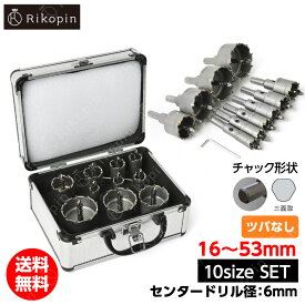 【クーポンで最大2000円OFF】 超硬 ホールソーセット10pcs ツバ無し 専用ケース付き 電動工具 配管工事 ホルソー 水道管 空調 インパクトドライバー 先端工具 マルチホルソーセット 穴あけ