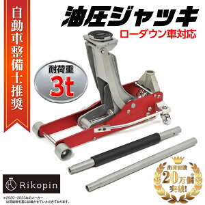 アルミジャッキ 低床」の人気商品一覧 | 安い商品を通販サイトから探す 