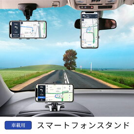 スマホホルダー 車 落ちない クリップ式スマホホルダー 車用スマホホルダー 車載 スマホスタンド スマートフォン スマホ操作可 多機種対応 180℃調整 360℃回転 ダッシュボード カー用品 簡単取付 簡単取り外し