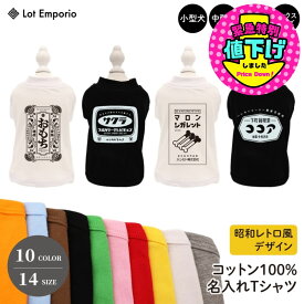 名入れ 犬服 犬 服 Tシャツ セミオーダー オリジナル 半袖Tシャツ昭和レトロ 大正モダン カットソー 小型犬/中型犬 春服/夏服/秋服/冬服 ダックスフンド フレンチブルドッグ ギフト オリジナル 名入り 名前入れ 和風