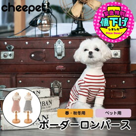 ＼25日20時より4h限定クーポンで15%OFF／[ 犬服 春 ][ 犬 服 ボトミングシャツ ] cheepet ペット用シャツ ボーダー ストライプ コットン スパンデックス 全2色 S/M/L/XL/XXL ペット 春秋冬用 小型犬/中型犬 5サイズ レッド/ネイビー かわいい 女の子/男の子