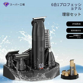 6in1 多機能メンズ理容セット 散髪 髭剃り 鼻毛カッター 体毛処理 全身ケア IPX6 防水 丸洗い OK 磁気着脱刃先 残量表示付き 充電式 家用 出張 男性グルーミング