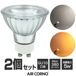 �y2�Z�b�g�zAIRCORNO �G�A�R���m�@LED�d�� GU10 SMD���� ���� GU10 35W���� �����F �d���F ���F 380lm 2000K 5000K ���F�w��Ra80 �L�z��38�x �V���o�[�� IKEA�K�i�Ή� ������ �ߓd