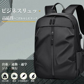 リュック メンズ リックサックメンズ バックパック PCリュック 15.6インチ USBポート 軽量 撥水 大容量 カジュアル おしゃれ 通勤 通学 出張 旅行 学生