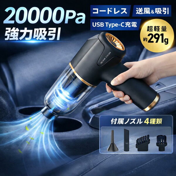 ハンディクリーナー コードレス 20000pa 車載掃除機 カークリーナー 掃除機 車用掃除機 車載 ハンドクリーナー 小型 ミニ掃除機 強力 吸引力 ハンディ掃除機 USB充電式 静音 軽量 プレゼント おしゃれ 敬老の日 ギフト