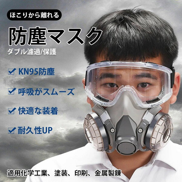 2025最新防毒マスク◆防塵マスク 防毒マスク 黄砂 塵 埃 悪臭防止 スモッグ 塗装 スプレー 実験室 溶接 工業 農業 スムーズに呼吸農薬散布マスク 化学工業 塗装専用　防塵防護マスク 防護 パラマスク マスク 農業 農業用 農作業 園芸 園芸用 園芸用品 園芸グッズ ガー