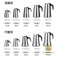 ステンレス鋼 300ml エスプレッソメーカー 2カップ/ 12カップ IH対応 200ml モカ 450ml コーヒーケトル 4…