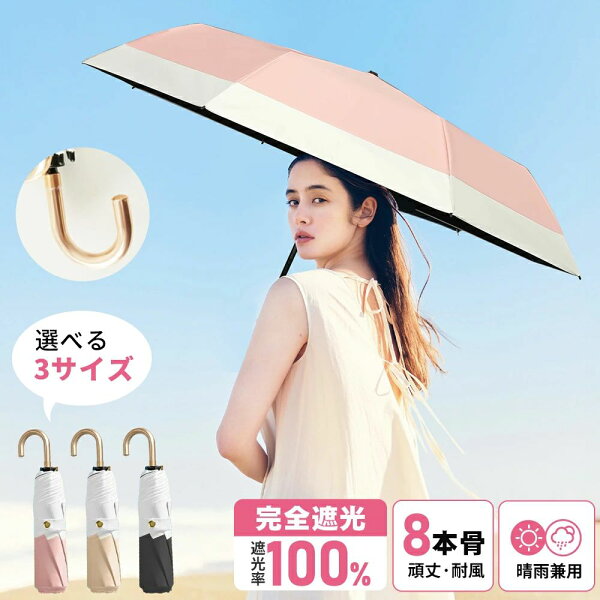 日傘 完全遮光 折りたたみ傘 UVカット フック取っ手 傘 軽量 雨傘 紫外線 丈夫 日焼け 8本骨 晴雨兼用傘 遮熱 撥水 コンパクト 可愛い おしゃれ かさ 折り畳み レディース プレゼント 折りたたみ 傘