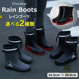 雨の日 農作業 おしゃれ ショート丈 梅雨 長靴 ブーツ レインシューズ アウトドア 田植え 防水 レディース 防滑 ミドル 完全防水 釣り レインブーツ 川掃除・洗車などの水辺の軽作業にも◎選べる2種類 滑りにくい 雨具 防寒 ショートブーツ 丈 作業用 メンズ