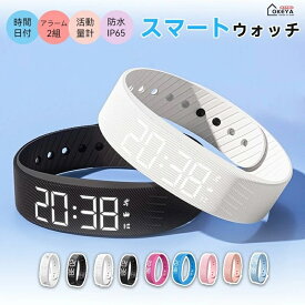 【音じゃなく振動で起こす】振動 目覚まし リストバンド スマートアラームリストバンド デジタル式ウォッチ 時計 腕時計 軽量 強力 歩数計 カロリー計 タイマー IPX65 充電式 二度寝防止 寝坊防止 ポイント消化 プレゼント ギフト 人気 おすすめ 新生活 母の日 父の日 誕生日