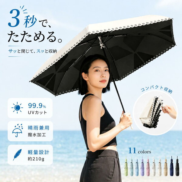 【3秒で収納】日傘 UVカット 日傘 折りたたみ 超軽量 形状記憶 日傘 晴雨兼用 日傘 レディース 傘 レディース  レディース 雨傘 日傘 完全遮光 日傘   おしゃれ  UVカット 日傘 折りたたみ 通勤 折りたたみ傘 レディース プレゼント 母の日 誕生日 おりたたみ傘