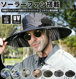 帽子 メンズ レディース UVカット 帽子 通気 速乾 熱中症対策 ひんやりキャップ ソーラーファン付き サファリハット アウトドア 登山 釣り用 360度日除け ハット 折りたたみ 携帯便利 通勤 自転車 遠足 グッズ