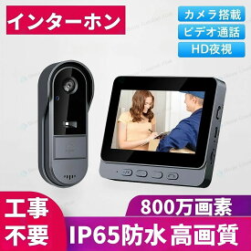インターホン800万画素 ワイヤレス 1080p 高画質工事不要 ドアホン カメラ付き 録画 防犯カメラ 屋外 小型 暗視 玄関 ドア 玄関チャイム wifi 留守 呼び出しチャイム インターフォン