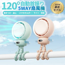 4way対応 ベビーカー 扇風機 自動首振り赤ちゃん ベビーカー扇風機5段階調節 ファン LEDライト ベビーカーファン 卓上扇風機 ミニ扇風機 首振り 節電 ハンディファン 携帯扇風機 車載 車用