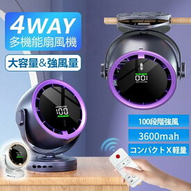 扇風機 携帯扇風機 クリップ式 サーキュレーター 3600mAh 大容量 小型 強力 ミニ 卓上 壁掛け コードレス タイマー 風量100段階 残量目安表示 4way使える ベビーカー扇風機