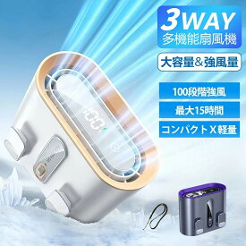 「2025新発売」腰かけ扇風機ベルトファン 小型 ファン腰掛け扇風機 扇風機 静音 2025年最新 大風量 100段階風量調節 ポータブル 軽量 携帯扇風機 USB充電式 Type-C対応 冷却 LEDデジタル表示 省エネ 節電