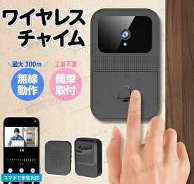 インターホン ワイヤレス 工事不要 電池式 人感センサー カメラ付き 室内用 留守番 ワイヤレスドアホン テレビドアホン 無線 WiFi インターフォン ビデオドアベル 呼び出しチャイム スマホ連動機能 遠隔監視 録画可能 双方向通話