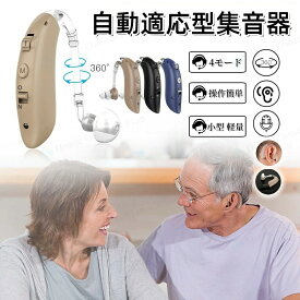 集音器 高齢者 充電式 コンパクト 軽量 左右両用耳掛け式 4モード 集音器 ワイヤレス 充電式 耳掛け式 介護 最軽量 お年寄り 充電式 軽度から中等 操作簡単 長時間稼働 お中元 おしゃれ ギフト