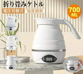 電気 ケトル ポット 600ml 折りたたみ シリコン 電気ポット 電気ケトル 空焚き防止 車中泊 やかん トリップケトル 高速 湯沸かし器 湯沸かしポット マイケトル 軽量 北欧 かわいい 一人暮らし シンプル コンパクト