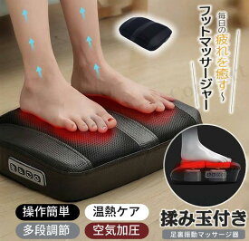 フットマッサージャー 足マッサージ器 足裏振動マッサージ器 筋肉痛を改善 足つぼのマッサージ ふくらはぎ揉み暖房マッサージャー 感謝の日ギフト 実用的 足 スタイルマット 運動不足 フットマッサージャー フットマッサージャー 美脚 ふくらはぎ 美脚 フットマット