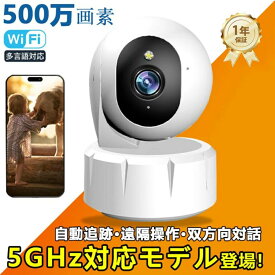防犯カメラ 家庭用 監視カメラ 小型 500万画素 ワイヤレス ペットカメラ ベビーモニター 見守り カメラ 2.4G&5G WiFi対応 夜間撮影 警報通知 留守番 ペットカメラ 赤ちゃんカメラ 自動追跡 遠隔 高齢者 お年寄り 子供 犬 猫 家庭用 室内 おすすめ プレゼント 2025