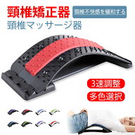 【P5倍】猫背 腰マッサージ器 腰椎器 脊椎牽引器 腰部パット マサージ器 腰マッサージ機 ストレッチ マッ…