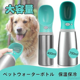 ペットウォーターボトル 犬猫給水器 保温保冷水筒 携帯用水飲みボトル ステンレスペットボトル 漏れ防止水筒 大容量700ml 犬猫兼用ボトル 散歩用便利グッズ 片手操作給水器