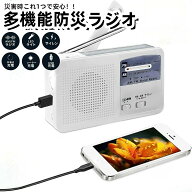 防災士推薦 防災ラジオ 災害グッズ ラジオ 充電式 手回しラジオ SOSアラートラジオ AM/FM 懐中電灯 スマ…