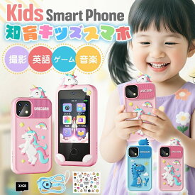 子供用 キッズスマートフォン 子供 携帯 知育 おもちゃ こども スマートフォン おもちゃ ミニ 2.8インチIPS 1080P 1000mAh カメ