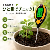 pH測定器 土壌 土壌酸度計 ph測定器 ペーハー測定器 pH計 土壌水分計 土壌測定器 pHメーター 温度 酸度 …