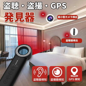 盗聴 盗撮 発見器 発見機 GPS 発見器 盗聴器発見器 盗撮器発見器 探知機 盗聴器 防止 探知機 隠しカメラ 発見機 盗聴チェッカー 盗聴器発見機 隠しカメラ 盗聴カメラ 防犯グッズ 充電式 操作 簡単 女性護身用 GPS 発見機 探知機 検知器 隠しカメラ 小型カメラ 車 GPS追跡