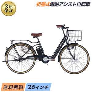 電動アシスト自転車26インチ 電動自転車」の人気商品一覧・価格比較 