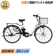 楽天市場】自転車 26インチ（カラーホワイト）（電動アシスト自転車 
