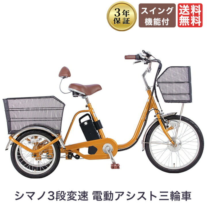 楽天市場】[18日〜20日限定 ポイント5倍対象！最大55倍] 三輪車 電動 