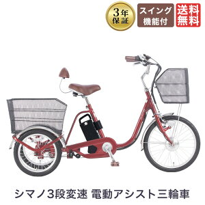 三輪自転車 3段変速」の人気商品一覧・価格比較 - 価格.com