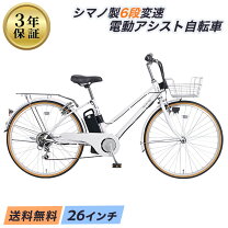 楽天市場】自転車 26インチ（カラーホワイト）（電動アシスト自転車 