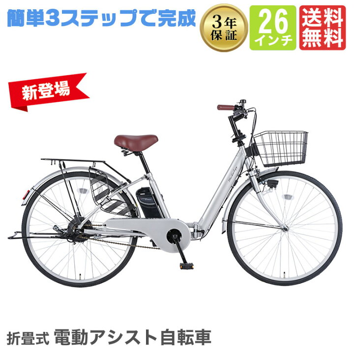 楽天市場】[18日〜20日限定 ポイント5倍対象！最大55倍] 電動アシスト 