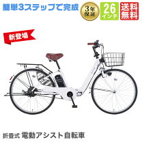 楽天市場】自転車 1 万 円 以下（電動アシスト自転車｜自転車 