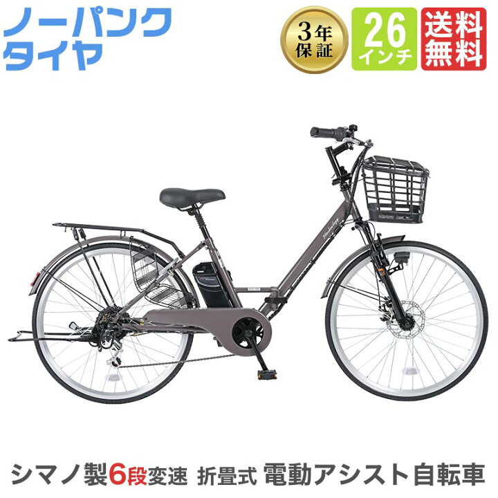 楽天市場】[30日〜1日限定 ポイント5倍対象！最大47倍] 電動自転車 