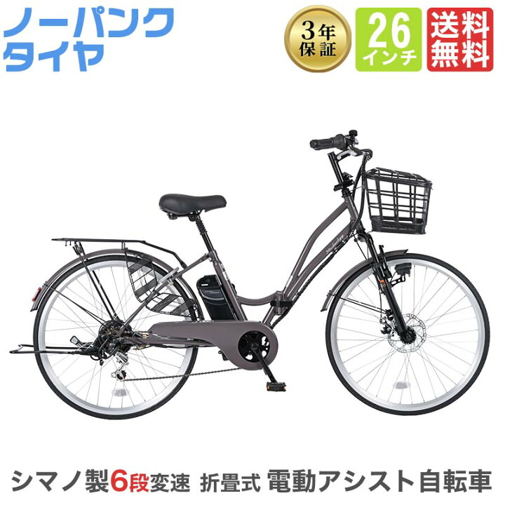 楽天市場】[4/15限定 ポイント5倍対象！最大39倍] 電動自転車 シマノ6 
