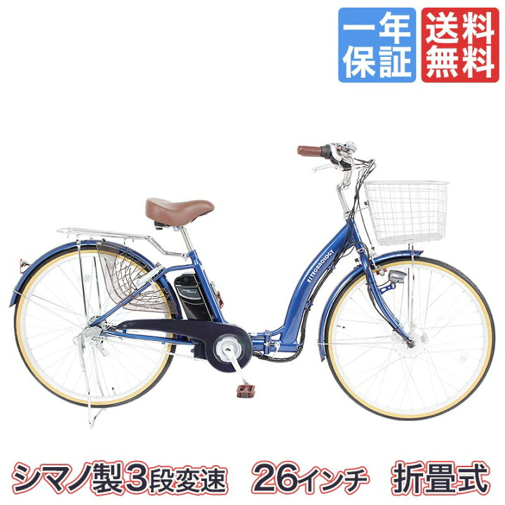 楽天市場】[10日〜12日限定 ポイント5倍対象！最大46倍] 電動自転車 