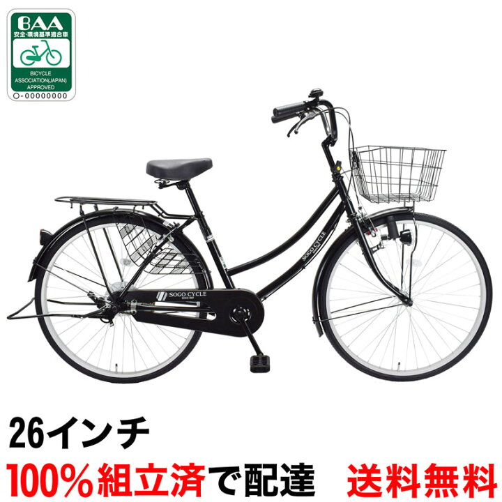 楽天市場】[ 1都3県限定 | 完成品でお届け ] 組立不要 100％完成車 26 