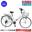 [SS限定価格 ポイント最大49倍＆最大1万円OFFクーポン] ママチャリ シマノ6段変速搭載 LEDオートライト 26インチ |折…