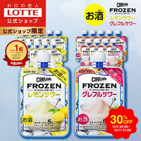 【スーパーSALE限定30％OFF！】【ロッテ公式】クーリッシュ フローズンサワーセット 2種20個入 | お酒 酒 お酒アイス アルコール リキュール 詰め合わせ アイス おすすめ 小分け イベント リラックス 福袋 2025 クリスマス
