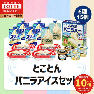 �y�|�C���g10�{�I19��20:00�`26��1:59�܂Łz�y���b�e�����z�Ƃ��Ƃ�o�j�� �A�C�X�N���[���Z�b�g | �A�C�X �܂Ƃߔ��� �l�ߍ��킹 �߂��킹 �A�\�[�g �������� ����� �M�t�g ���� 2025 �N���X