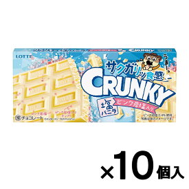 【ポイント5倍！12/4 20時〜】＼半額 売り切り／【ロッテ公式】クランキー＜塩バニラ＞10個セット｜ 在庫一掃 処分価格 アウトレット 数量限定 お買い得 在庫限り まとめ買い お菓子 おやつ クリスマス