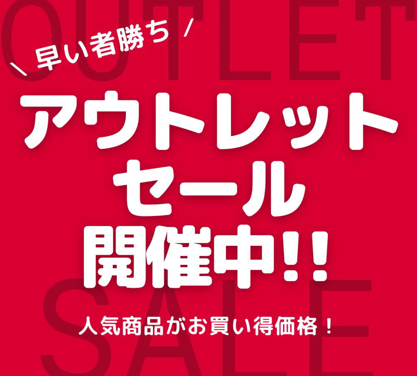 楽天市場 | ロッテ楽天市場店 - アウトレットセール
