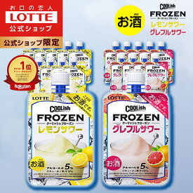 【お得なクーポン配布中！11/20 20時〜】【ロッテ公式】クーリッシュ フローズンサワーセット 2種20個入 | お酒 酒 お酒アイス アルコール リキュール 詰め合わせ アイス おすすめ 小分け イベント リラックス 福袋 2025 クリスマス